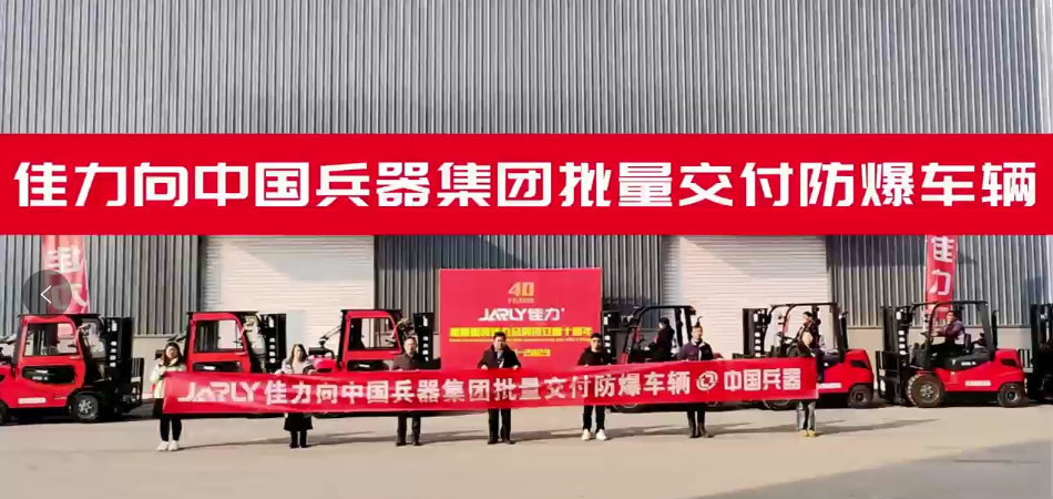 佳力向中国兵器集团批量交付防爆车辆